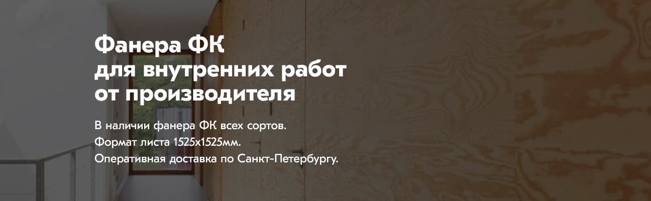 Фанера78